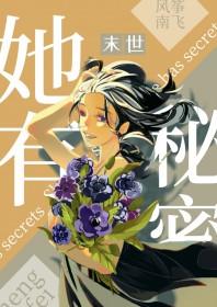 谁都不知道她