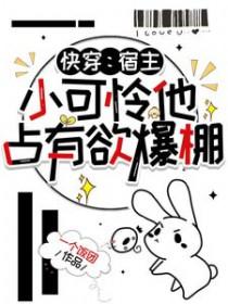 快穿宿主太可爱