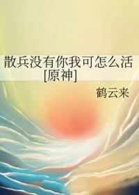 原神散兵是