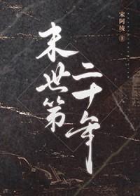 未世2053