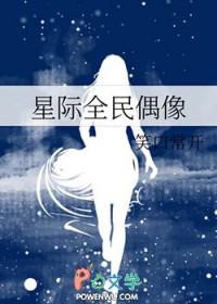星际全民偶像微盘