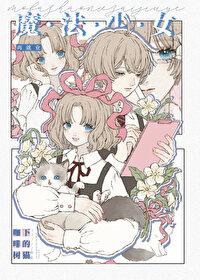 魔法少女1v1最新章节更新