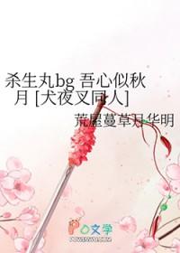 犬夜叉之纯爱