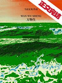 万物生灵演员表