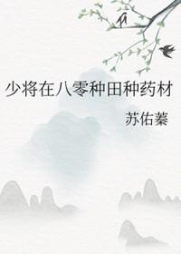 少将种子