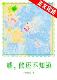她还不知道
