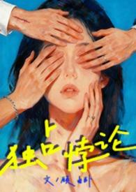 独占po