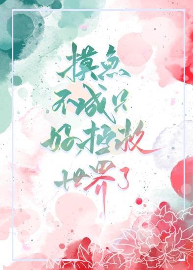 摸鱼失败表情包