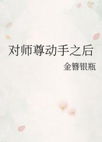师尊受伤的