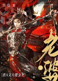 老婆是渣a文大佬女主