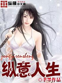 纵观人生