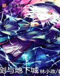 地下城与勇士剑神图片超清