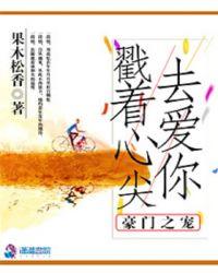 豪门之宠