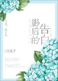 影后的告白GL_