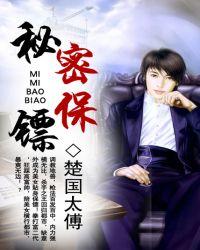 秘密保镖女主都有谁啊