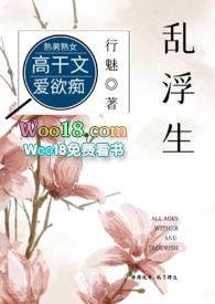 乱浮生(高干)百度