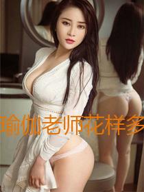 瑜伽老师花样多382章叫什么