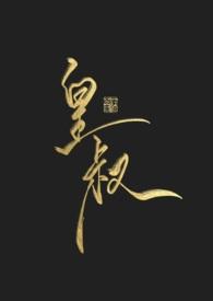皇叔(npc)