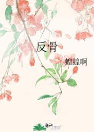 反骨耳男人命运
