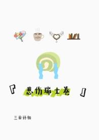 瑞士悲伤的狮子的来历