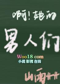 脱下她的情趣内衣(高H)_山雨