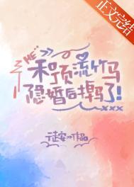 和顶流影帝结婚了