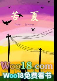 苦夏骨科在线阅读