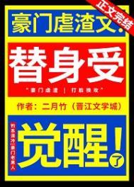 替身受觉醒了 二月竹