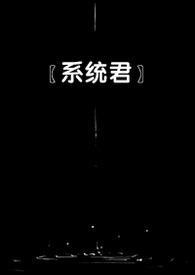 女配的快穿文