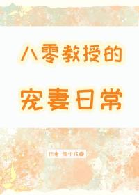 重生八零教授的泼辣小妻子