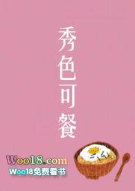 秀色可餐(短篇集)_玄幻_书宝话文库