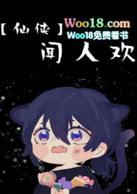 闻人笑