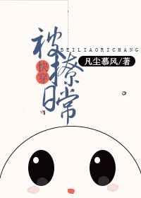 被撩的