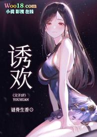 诱欢的作者