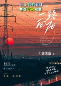 一路向阳下一句是什么