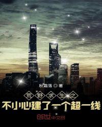 荒野求生之不小心建了一个超一线的群