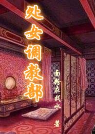 处女调养院