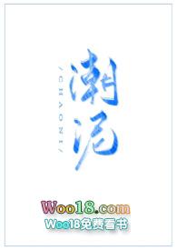 潮湿全文在线阅读