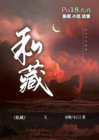 私人藏品免费阅读