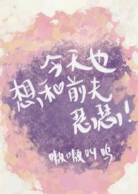 今天也想谈恋爱免费阅读