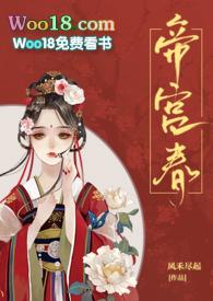 类似帝宫春男主