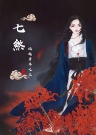 七煞哪七种