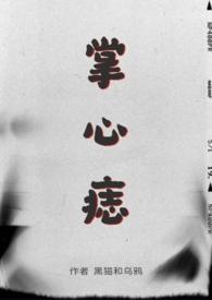 掌心痣(SP)-