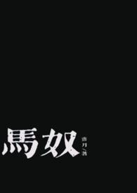 小姑娘一怂瞬间改了口