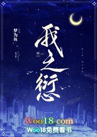 我之愆TXT百度