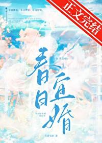 春日宴最新消息