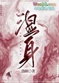 湿身为妃