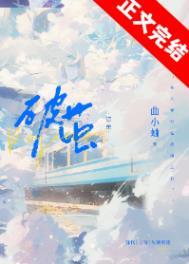 破茧曲小蛐免费阅读