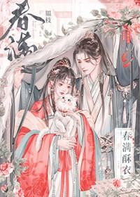 春满酥衣两个人格什么关系