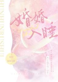 婚婚欲睡里的歌曲